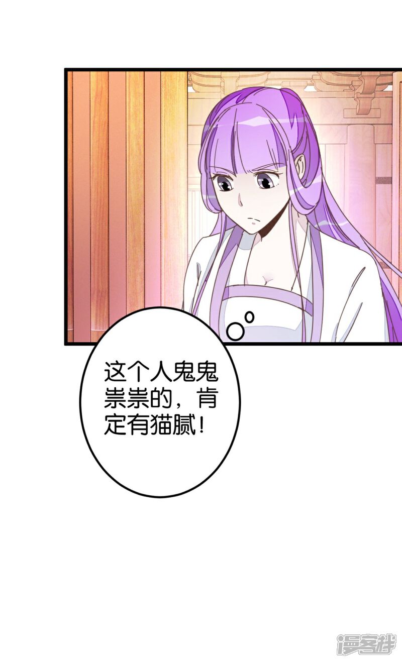 《楼主大人救救我》第43话 急寻萧亦寒 第3页