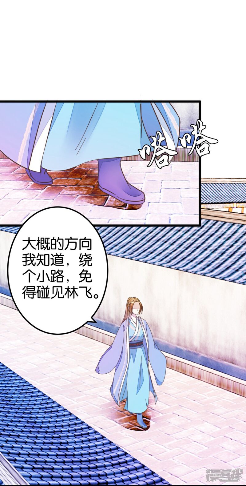 《楼主大人救救我》第43话 急寻萧亦寒 第4页