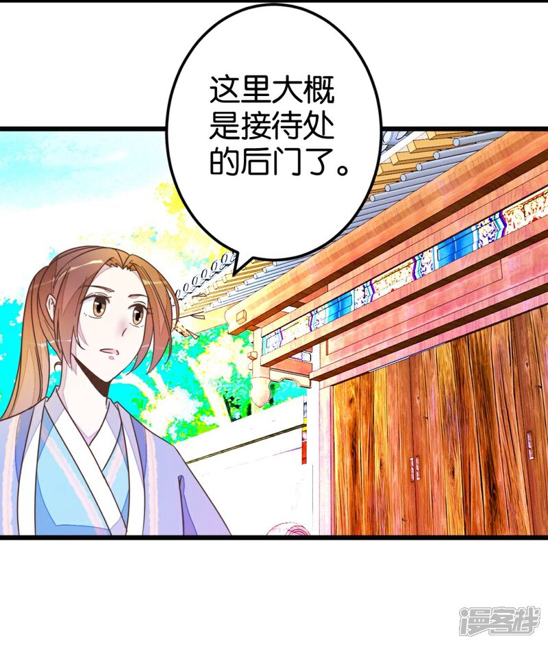 《楼主大人救救我》第43话 急寻萧亦寒 第5页