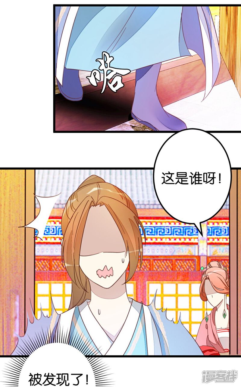《楼主大人救救我》第43话 急寻萧亦寒 第7页