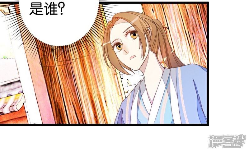 《楼主大人救救我》第43话 急寻萧亦寒 第8页