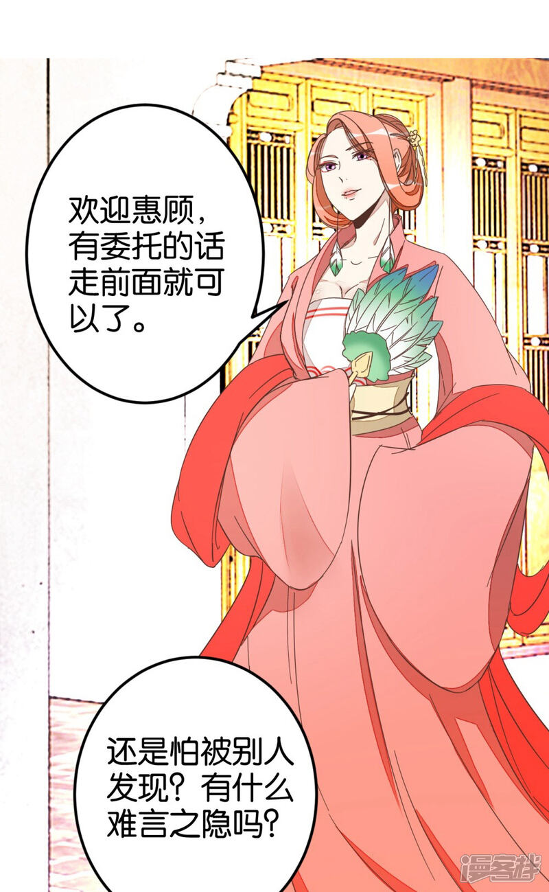 《楼主大人救救我》第43话 急寻萧亦寒 第9页