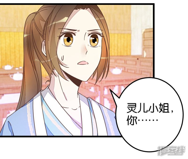 《楼主大人救救我》第46话 贾真被宰 第10页