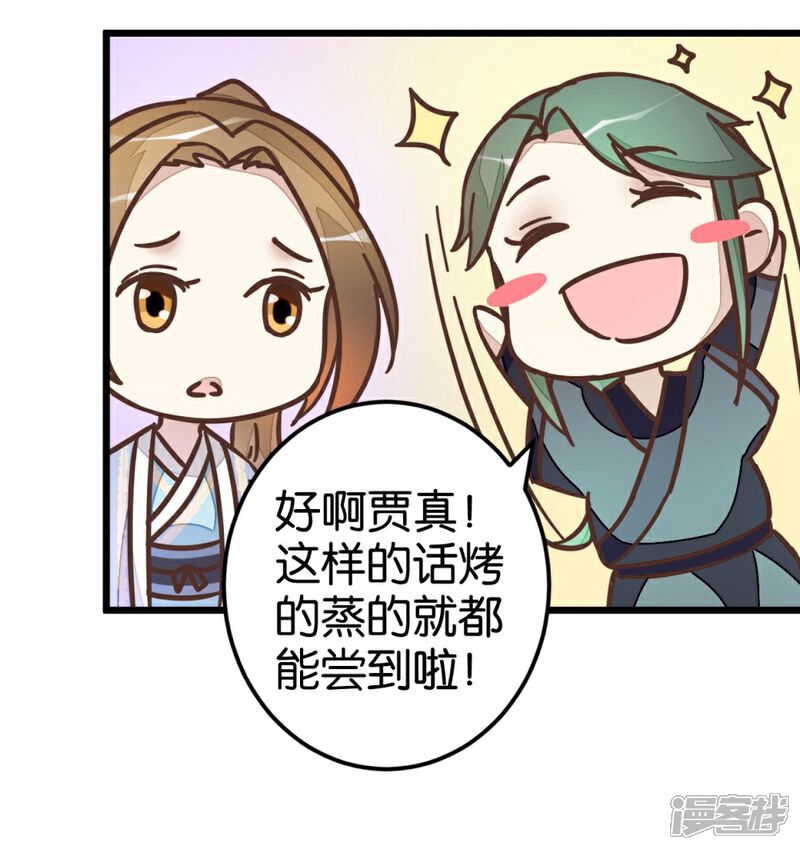 《楼主大人救救我》第46话 贾真被宰 第11页