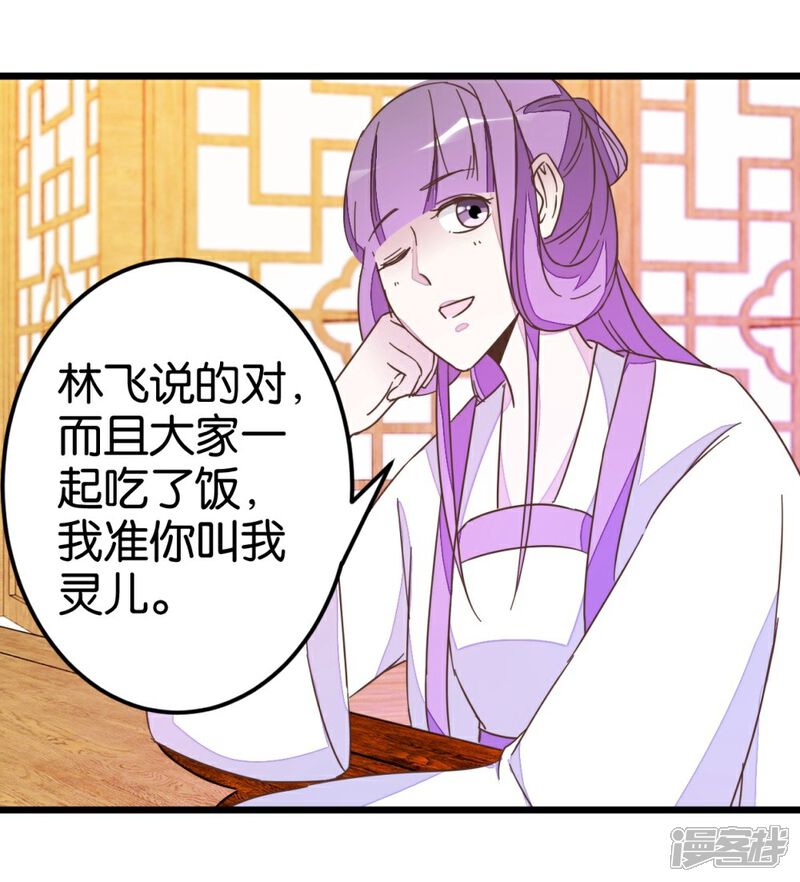 《楼主大人救救我》第46话 贾真被宰 第12页