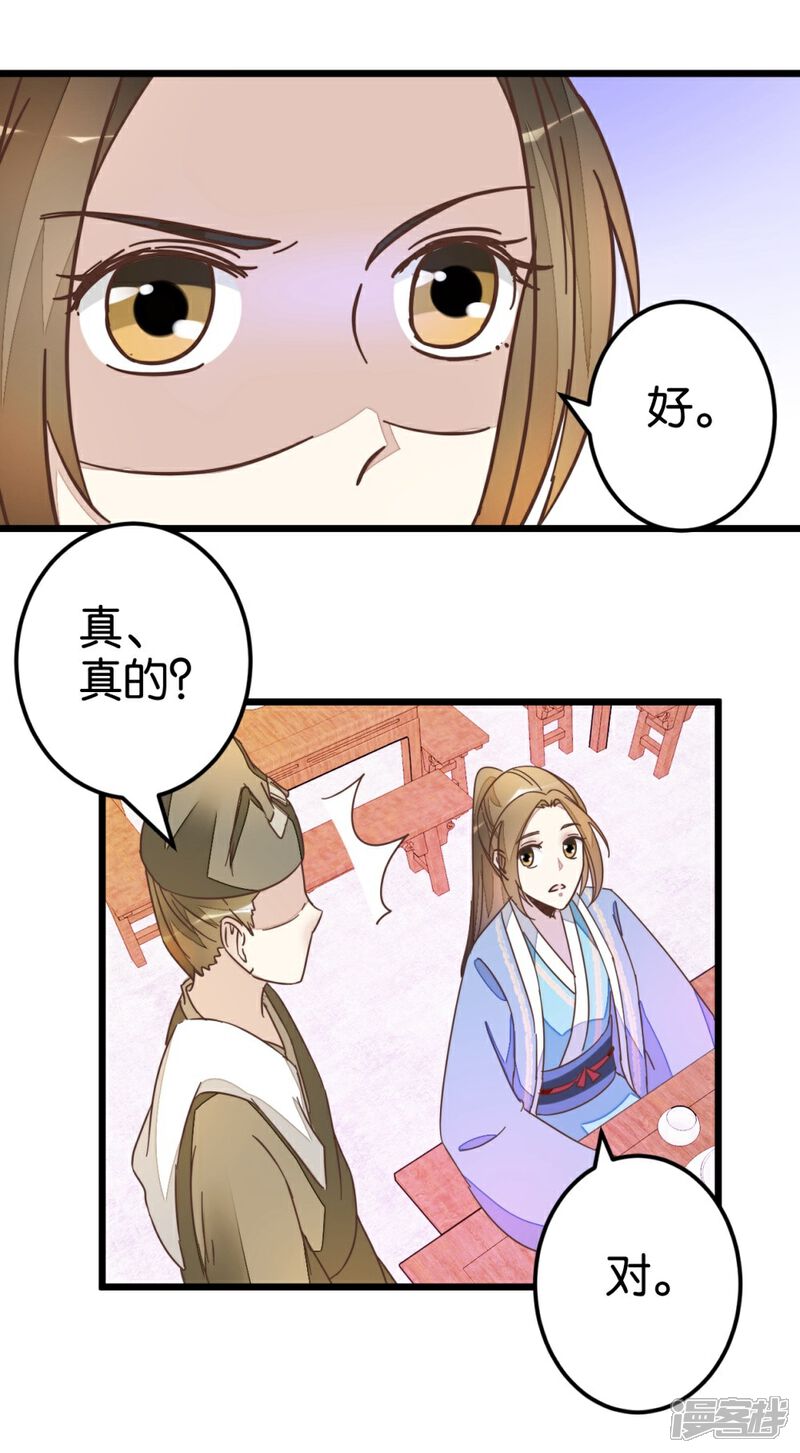 《楼主大人救救我》第46话 贾真被宰 第13页