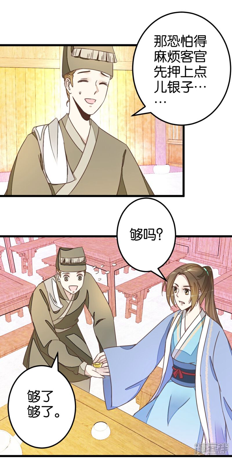 《楼主大人救救我》第46话 贾真被宰 第14页