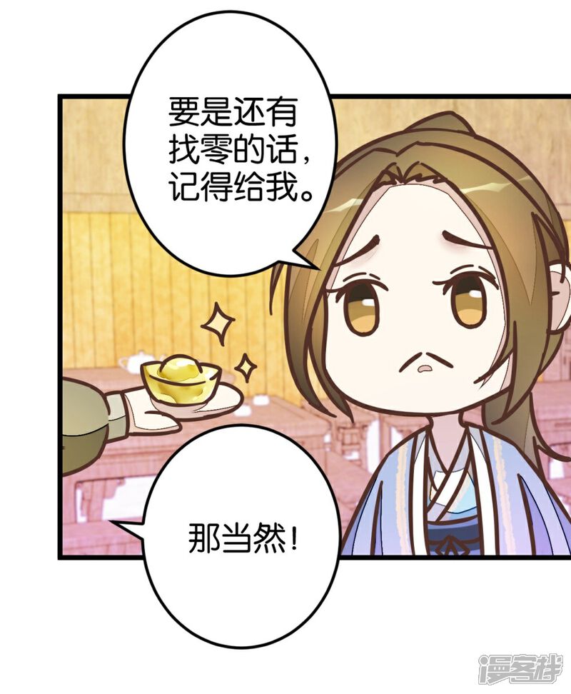 《楼主大人救救我》第46话 贾真被宰 第15页