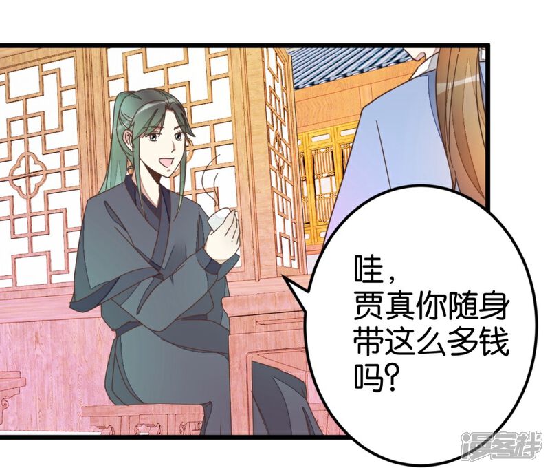 《楼主大人救救我》第46话 贾真被宰 第16页