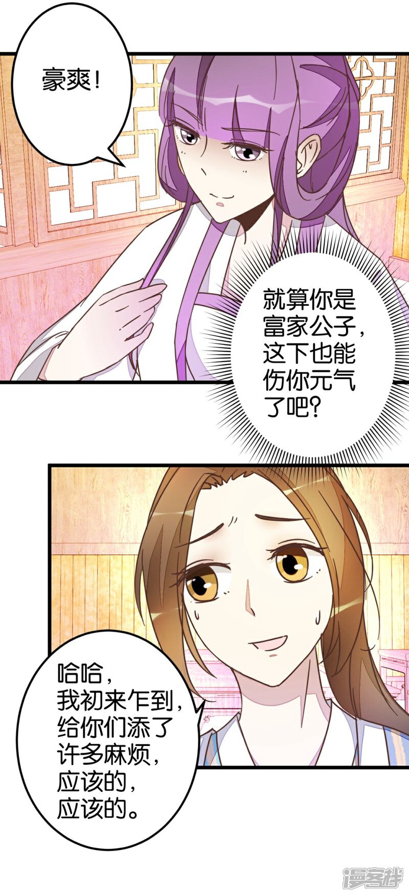 《楼主大人救救我》第46话 贾真被宰 第17页