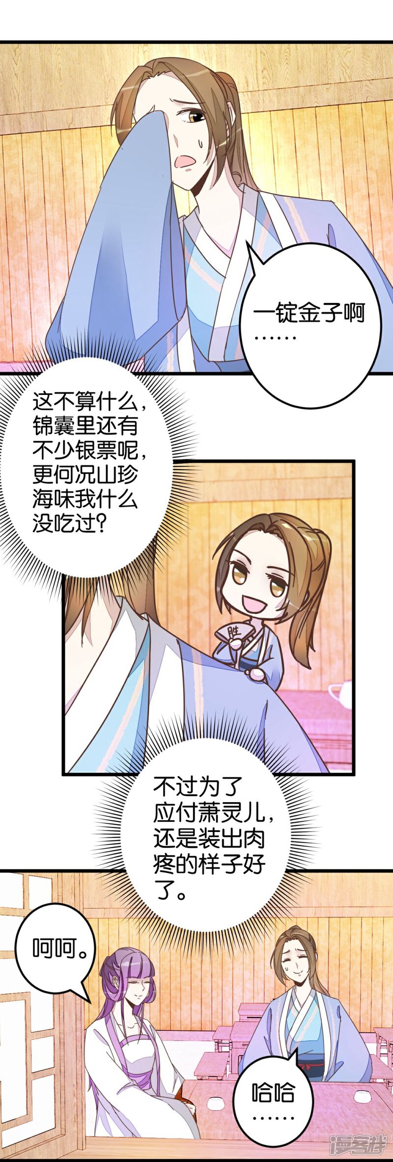 《楼主大人救救我》第46话 贾真被宰 第18页