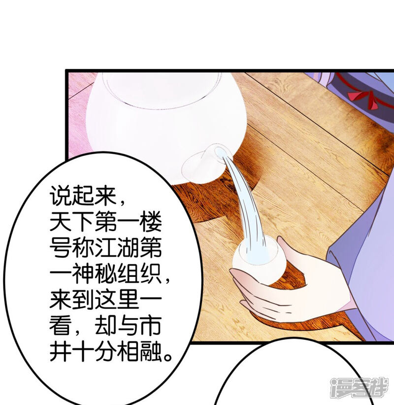 《楼主大人救救我》第46话 贾真被宰 第19页