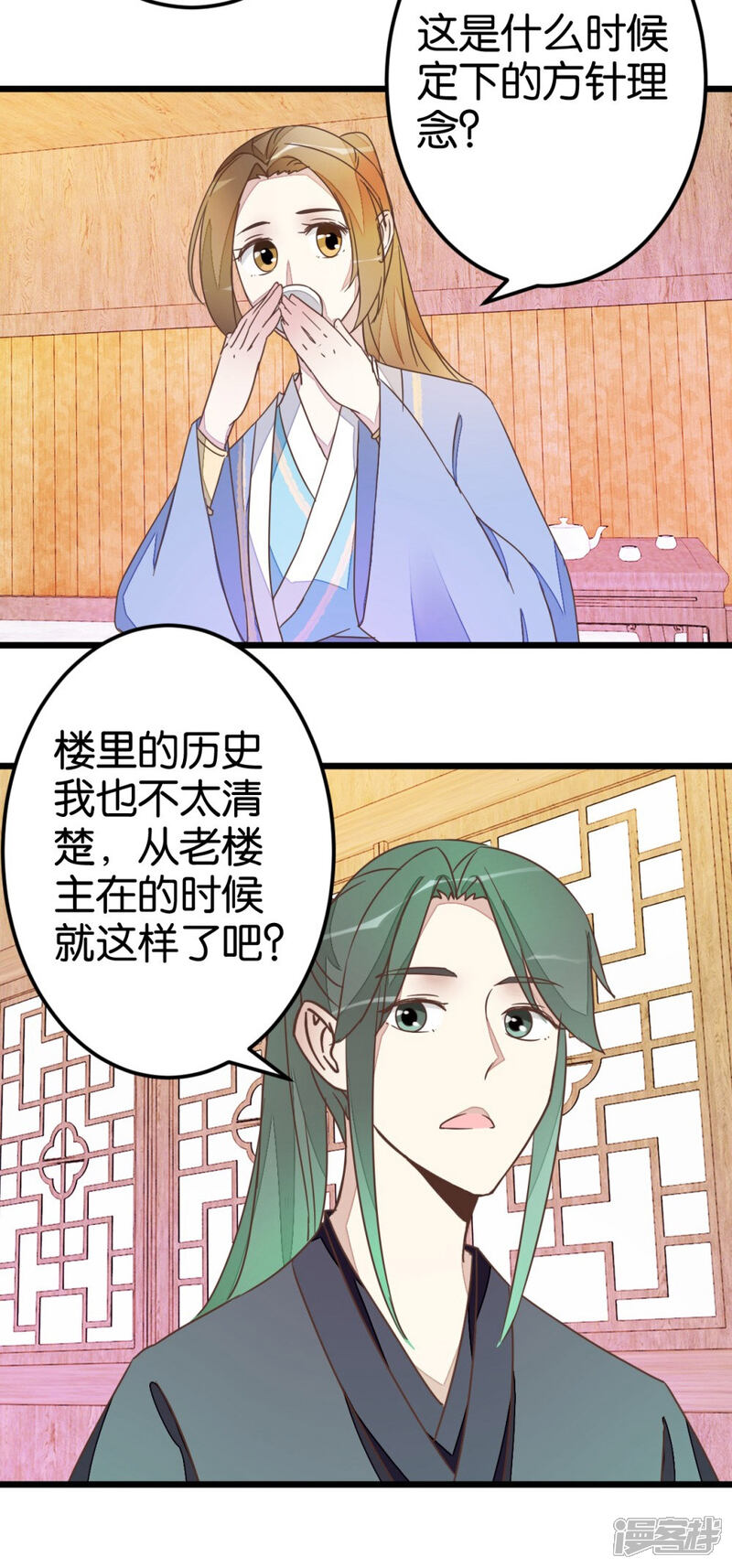 《楼主大人救救我》第46话 贾真被宰 第20页