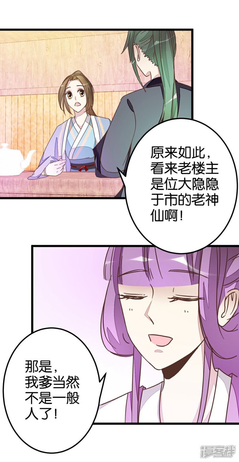 《楼主大人救救我》第46话 贾真被宰 第21页