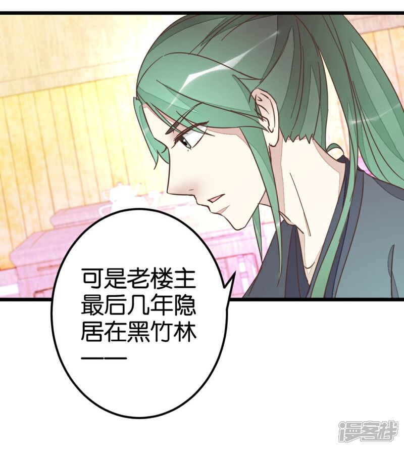 《楼主大人救救我》第46话 贾真被宰 第22页
