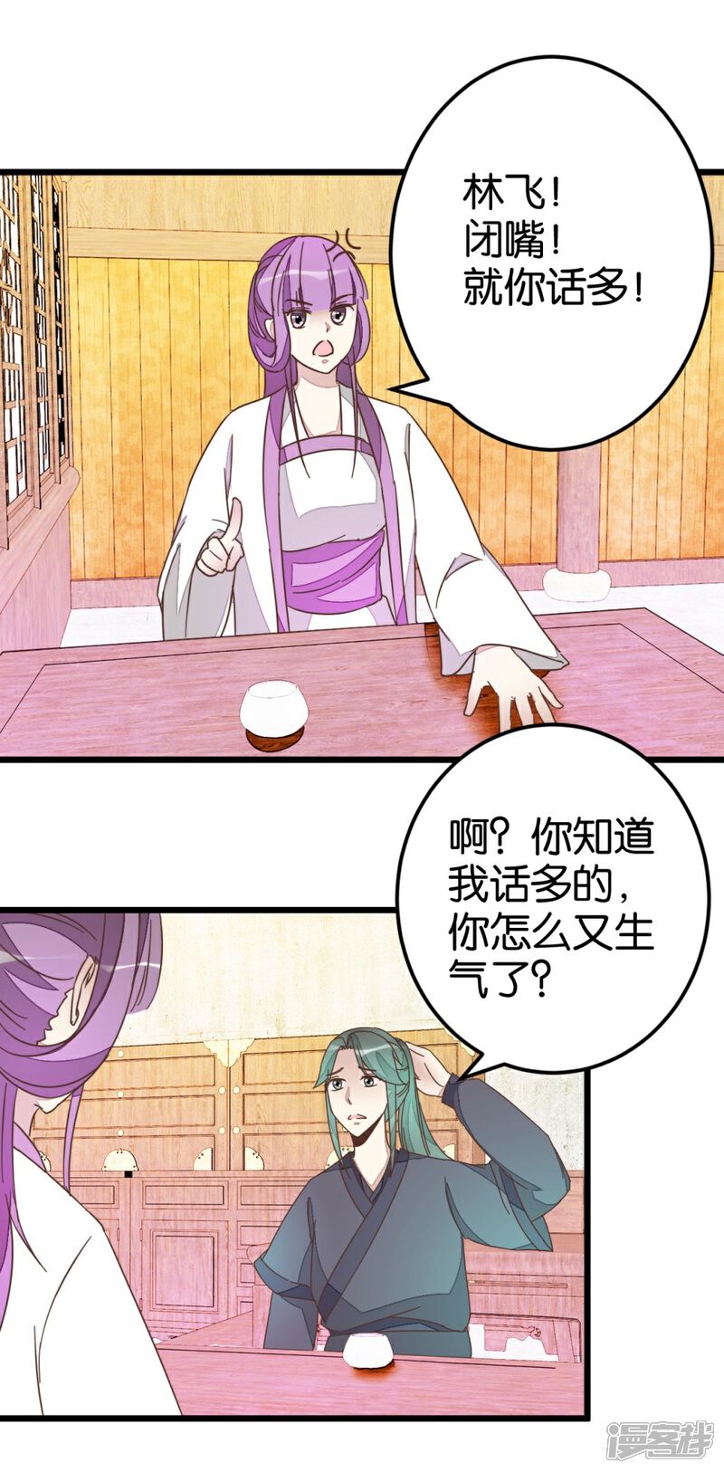 《楼主大人救救我》第46话 贾真被宰 第23页