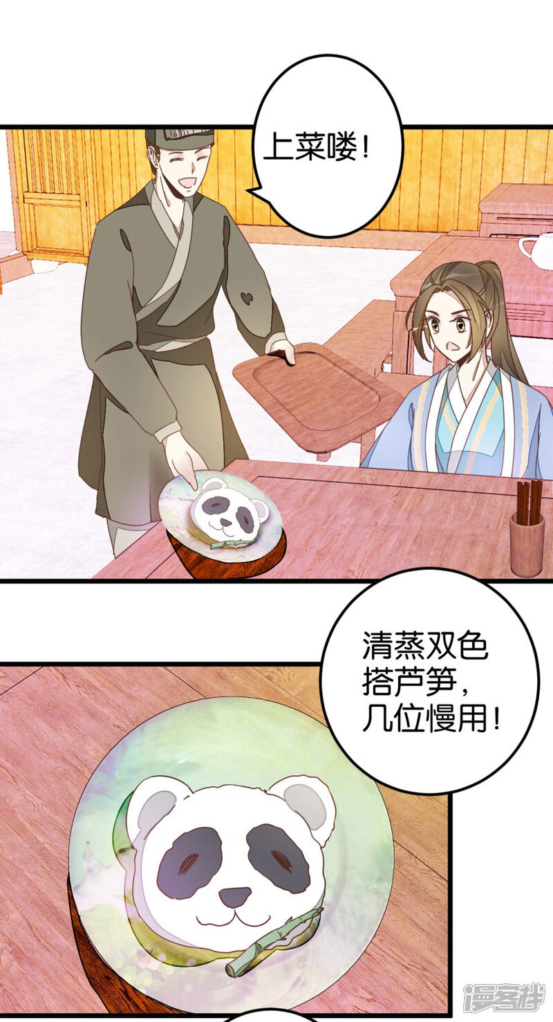 《楼主大人救救我》第46话 贾真被宰 第25页