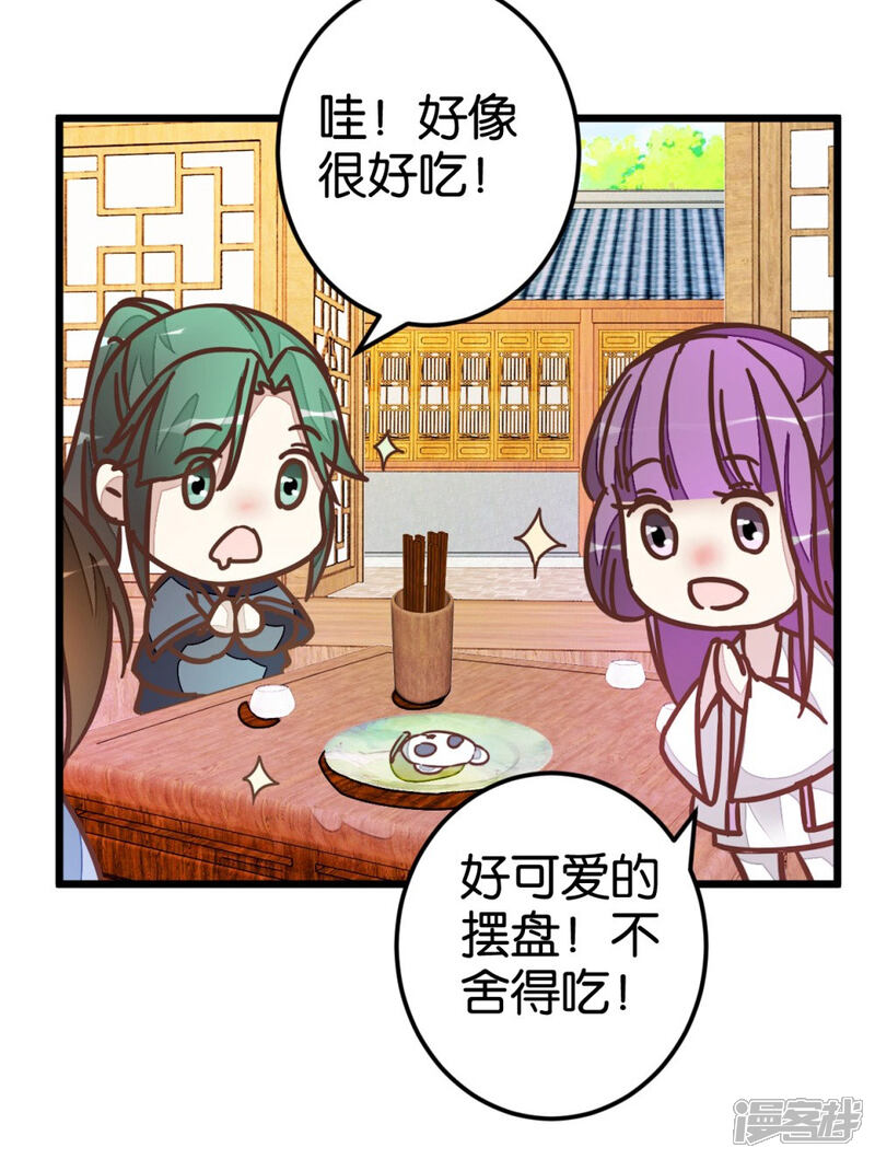 《楼主大人救救我》第46话 贾真被宰 第26页