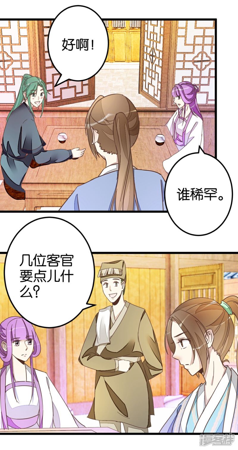 《楼主大人救救我》第46话 贾真被宰 第2页