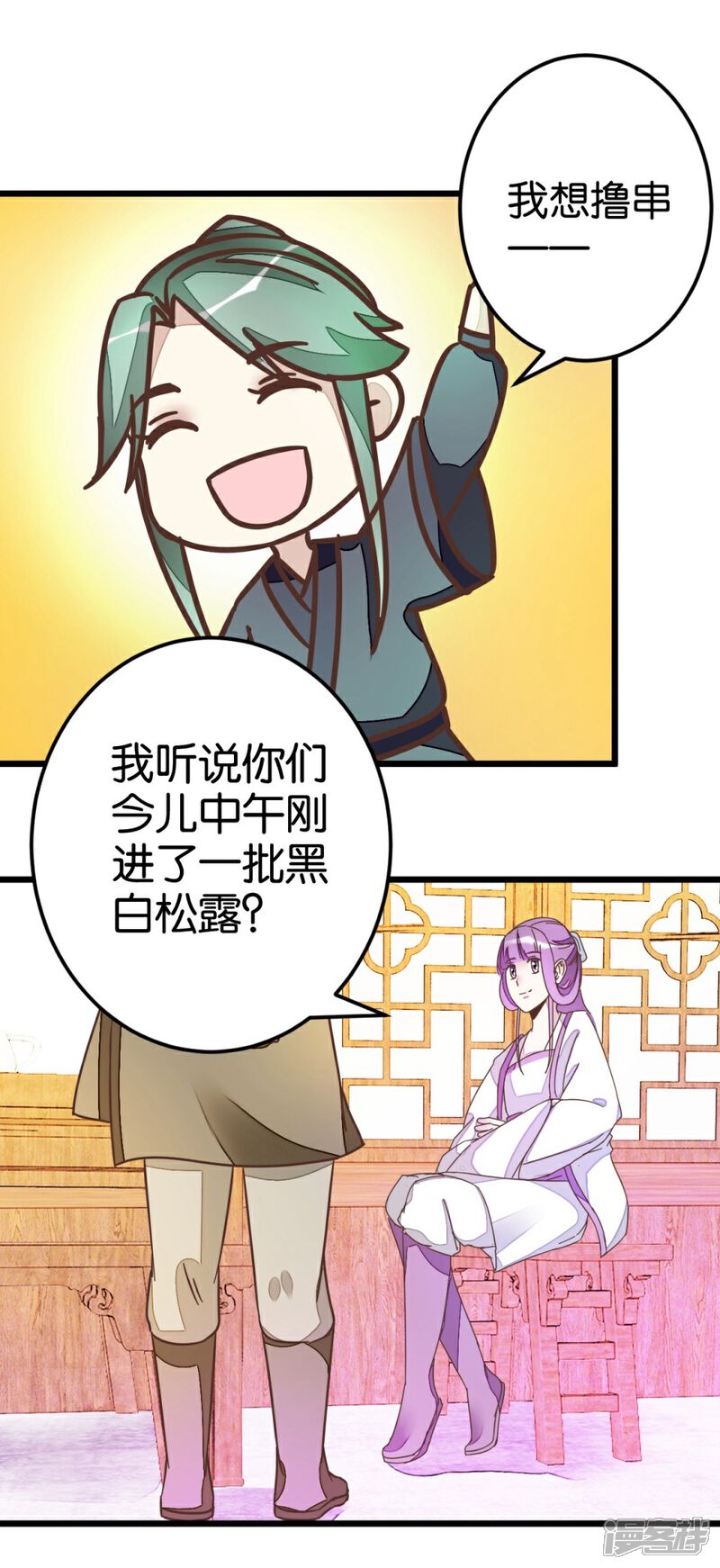 《楼主大人救救我》第46话 贾真被宰 第3页