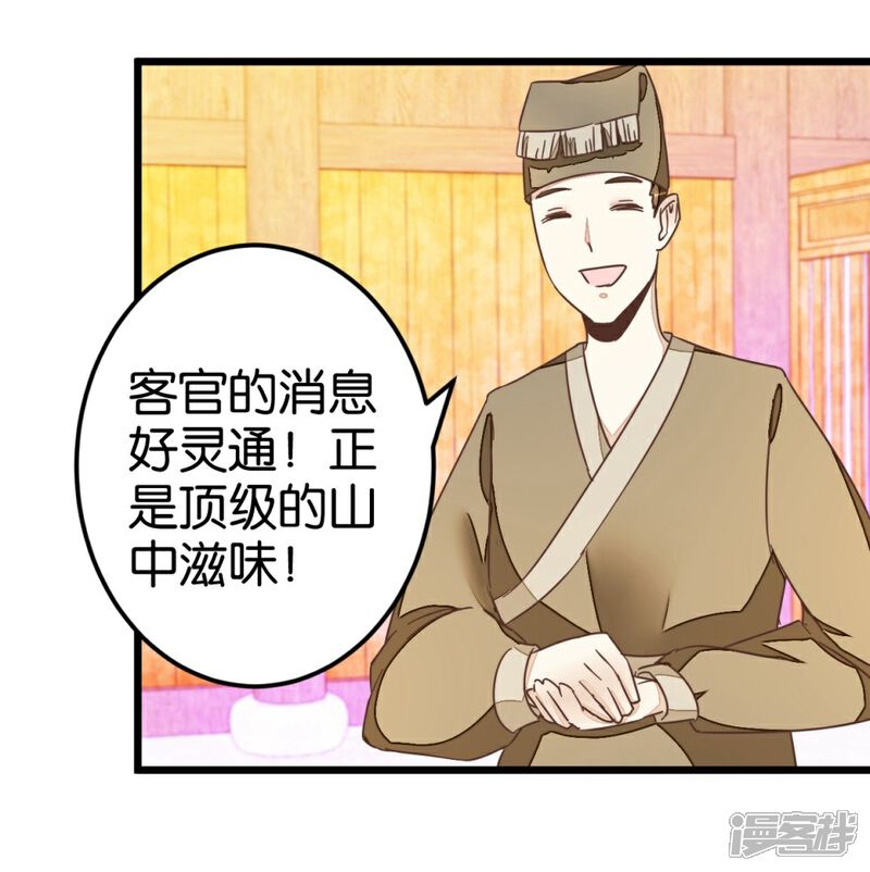 《楼主大人救救我》第46话 贾真被宰 第4页