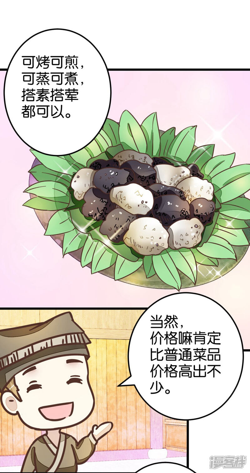 《楼主大人救救我》第46话 贾真被宰 第5页
