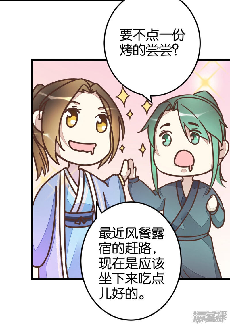 《楼主大人救救我》第46话 贾真被宰 第6页