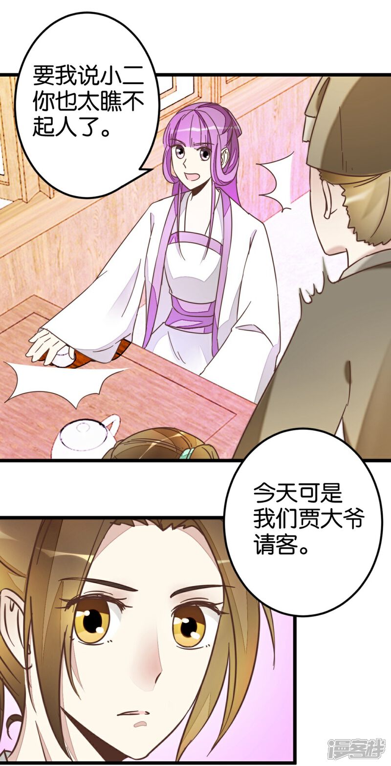 《楼主大人救救我》第46话 贾真被宰 第7页