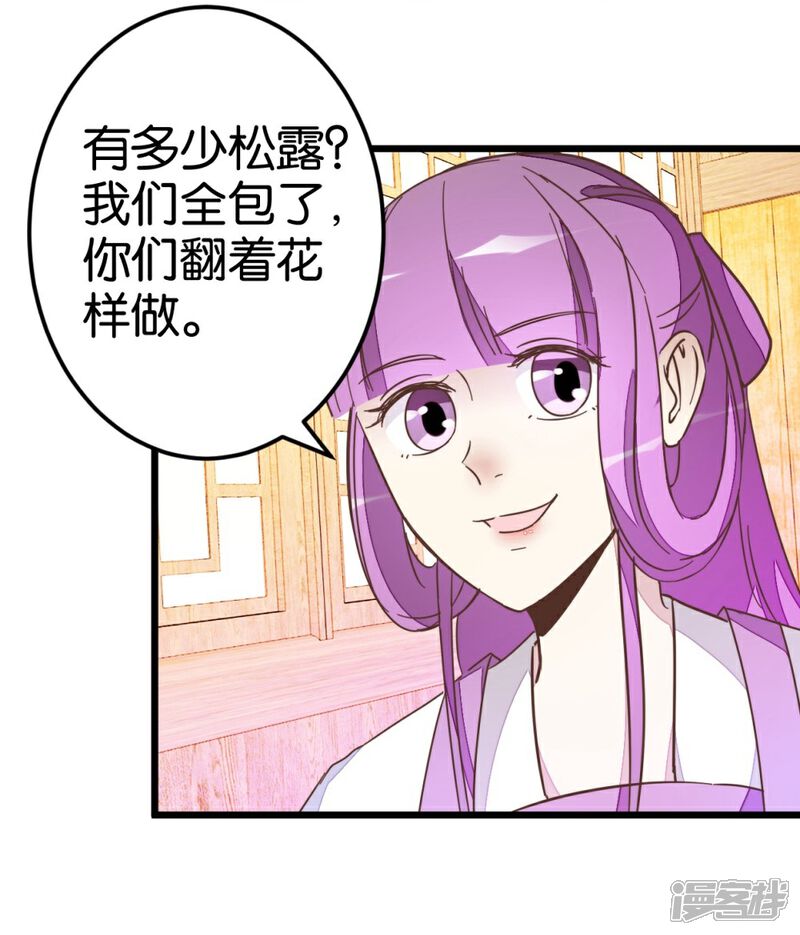 《楼主大人救救我》第46话 贾真被宰 第8页