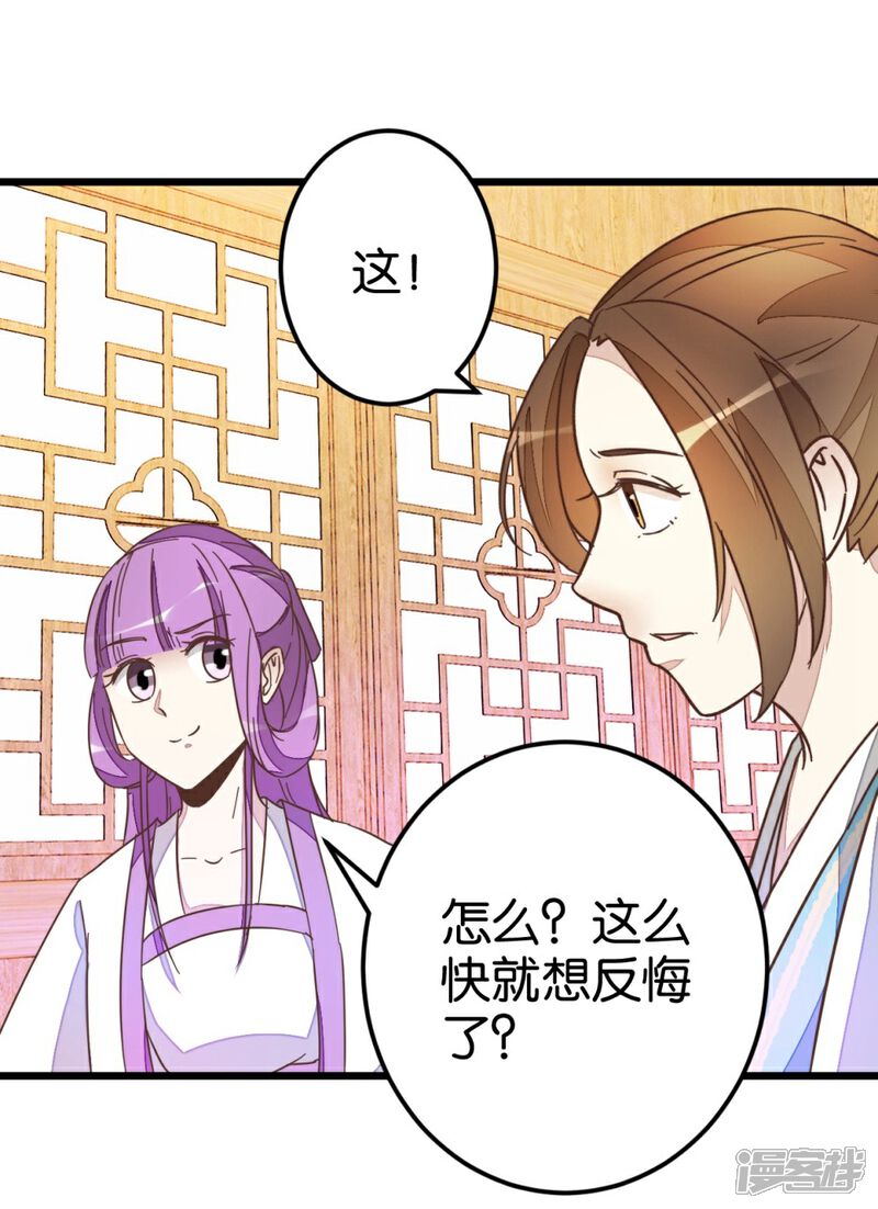 《楼主大人救救我》第46话 贾真被宰 第9页