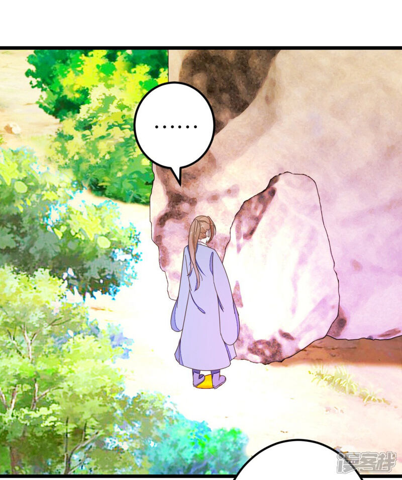 《楼主大人救救我》第45话 戏耍贾真 第11页