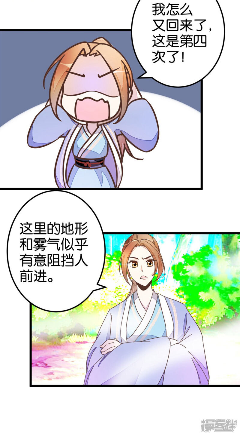 《楼主大人救救我》第45话 戏耍贾真 第12页