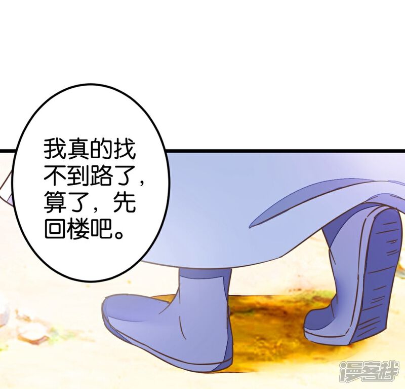 《楼主大人救救我》第45话 戏耍贾真 第13页