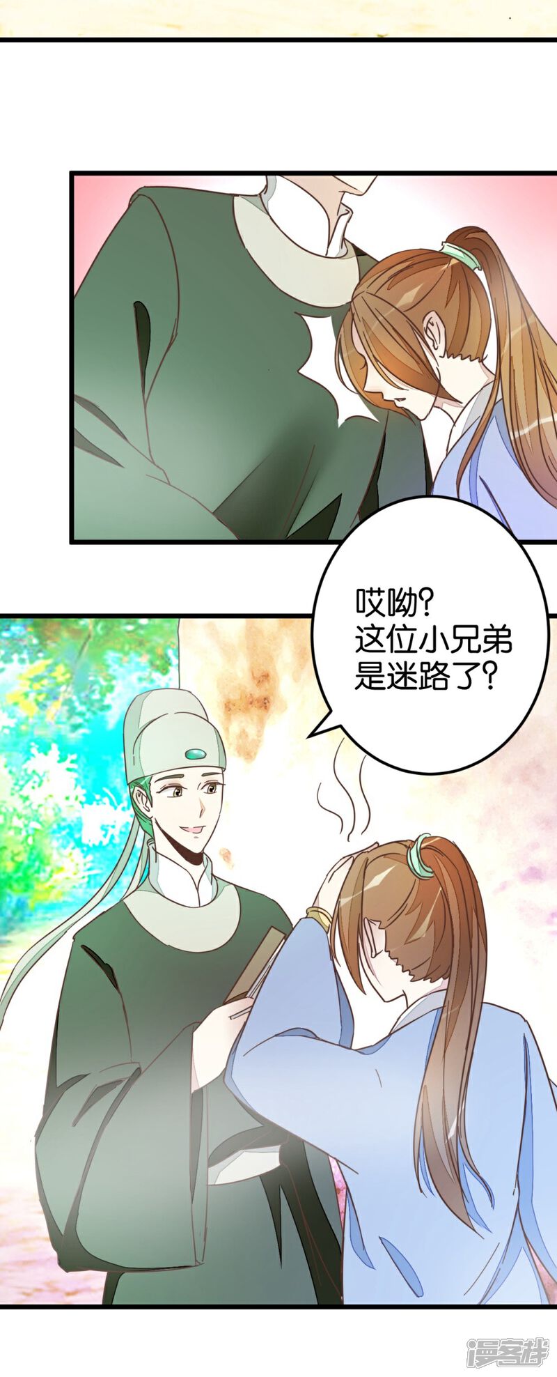 《楼主大人救救我》第45话 戏耍贾真 第14页