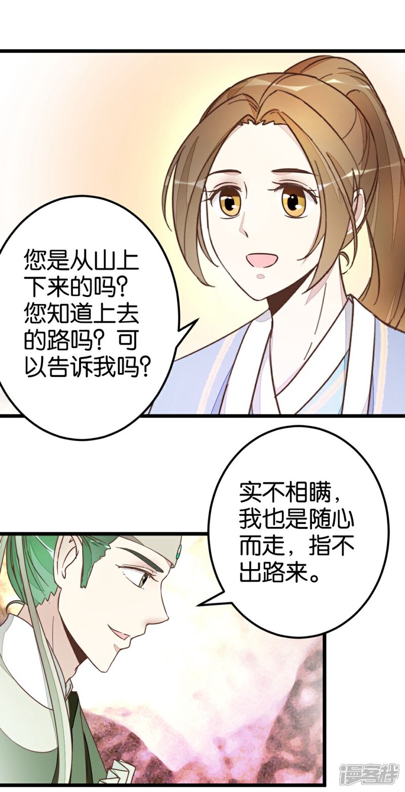 《楼主大人救救我》第45话 戏耍贾真 第15页