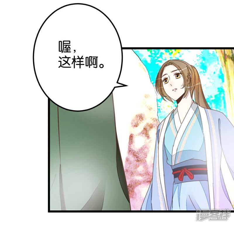 《楼主大人救救我》第45话 戏耍贾真 第16页