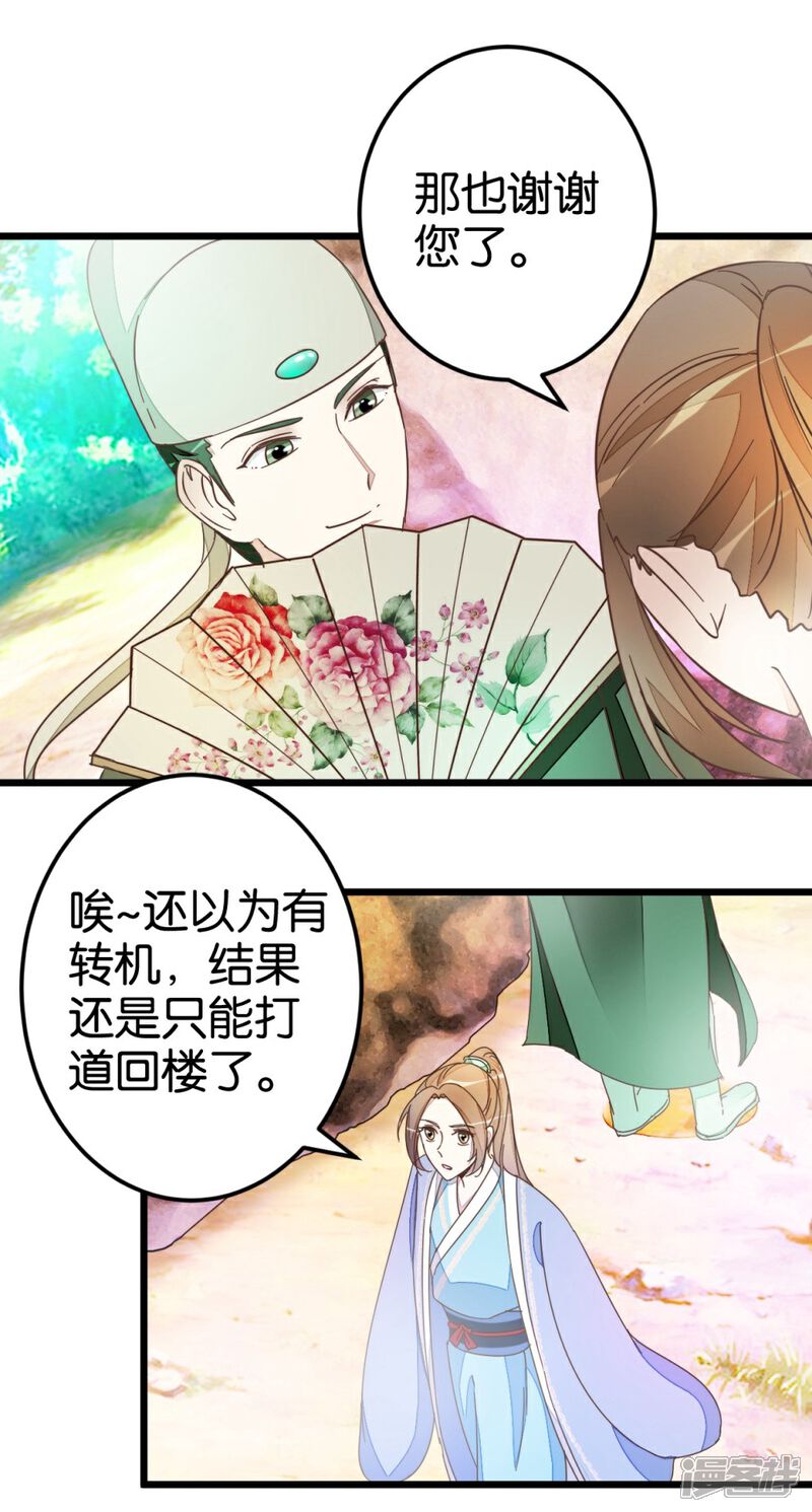 《楼主大人救救我》第45话 戏耍贾真 第17页