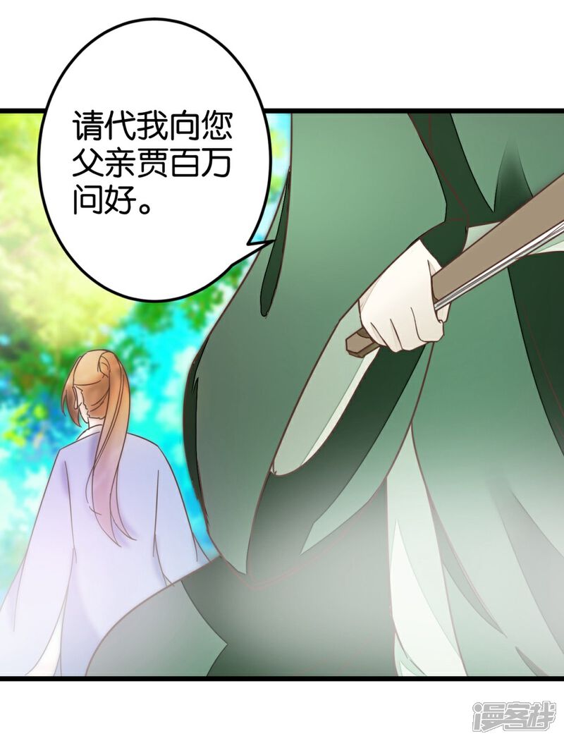 《楼主大人救救我》第45话 戏耍贾真 第18页