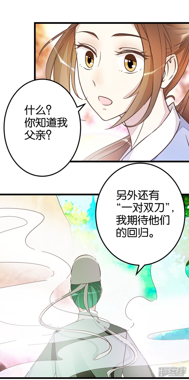 《楼主大人救救我》第45话 戏耍贾真 第19页