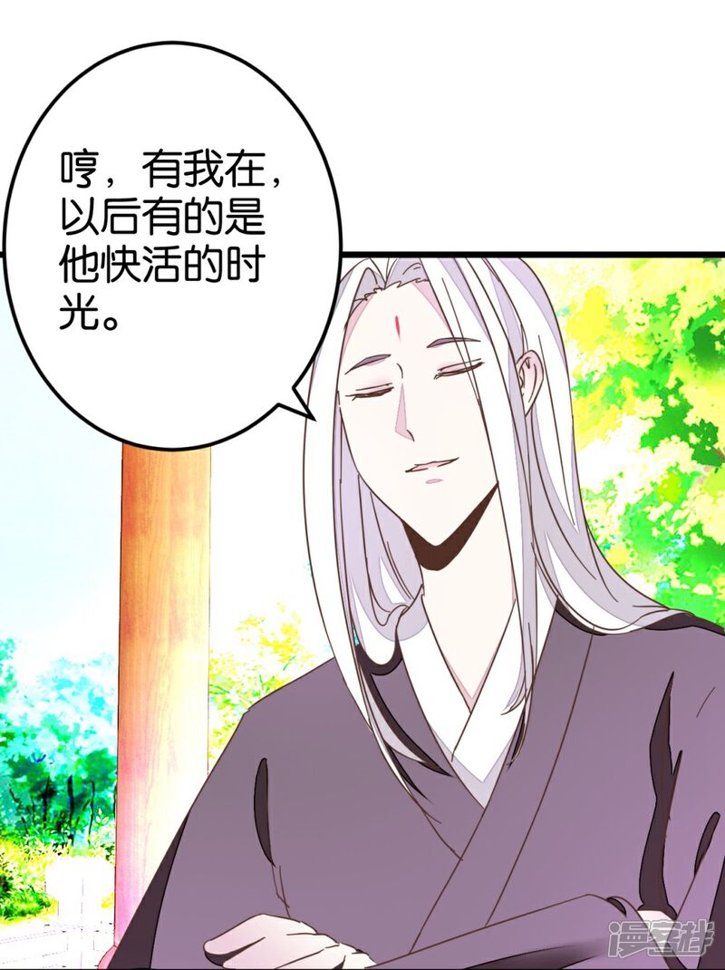 《楼主大人救救我》第45话 戏耍贾真 第1页