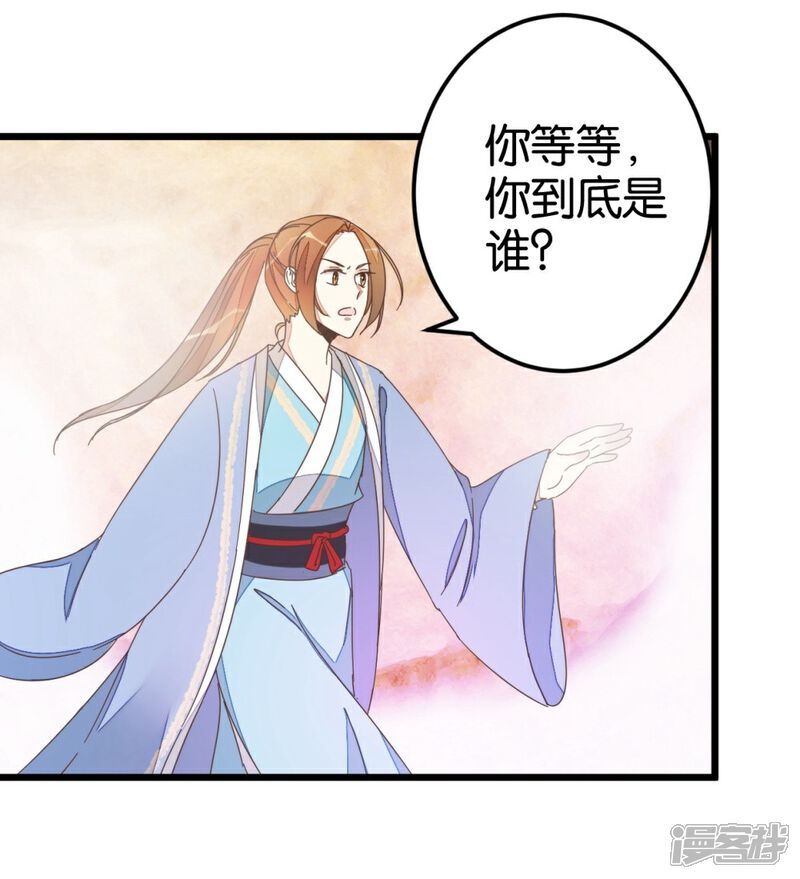 《楼主大人救救我》第45话 戏耍贾真 第20页