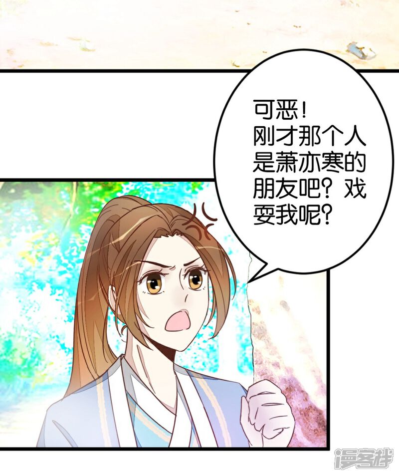 《楼主大人救救我》第45话 戏耍贾真 第22页