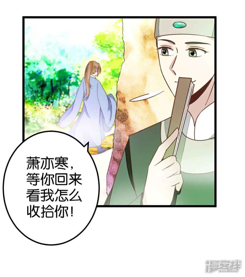 《楼主大人救救我》第45话 戏耍贾真 第23页