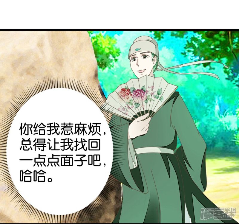 《楼主大人救救我》第45话 戏耍贾真 第24页