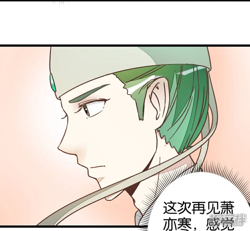 《楼主大人救救我》第45话 戏耍贾真 第25页