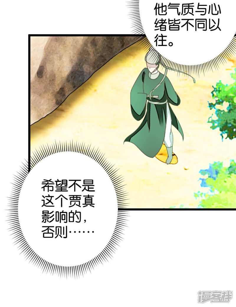 《楼主大人救救我》第45话 戏耍贾真 第26页