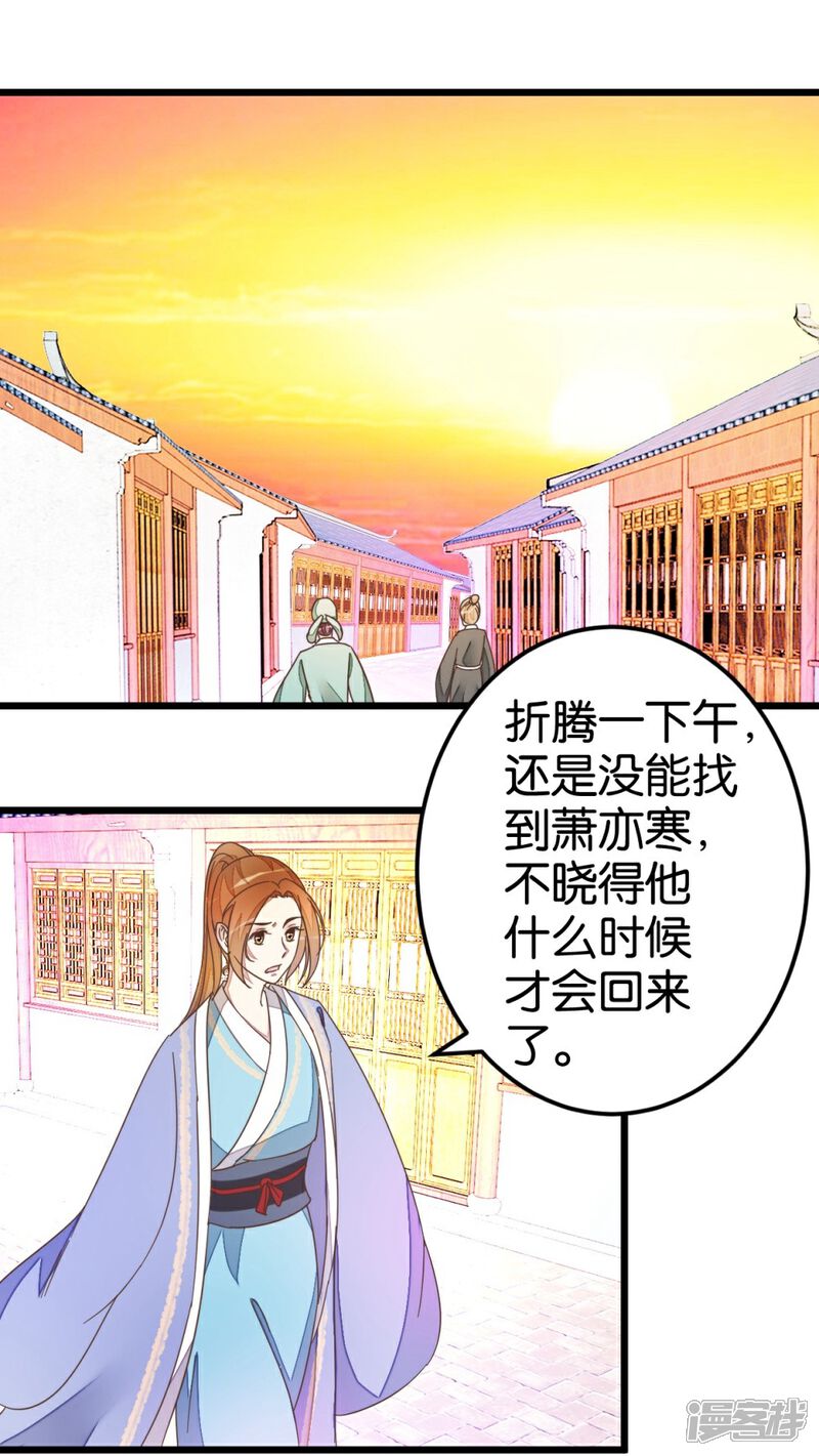 《楼主大人救救我》第45话 戏耍贾真 第27页
