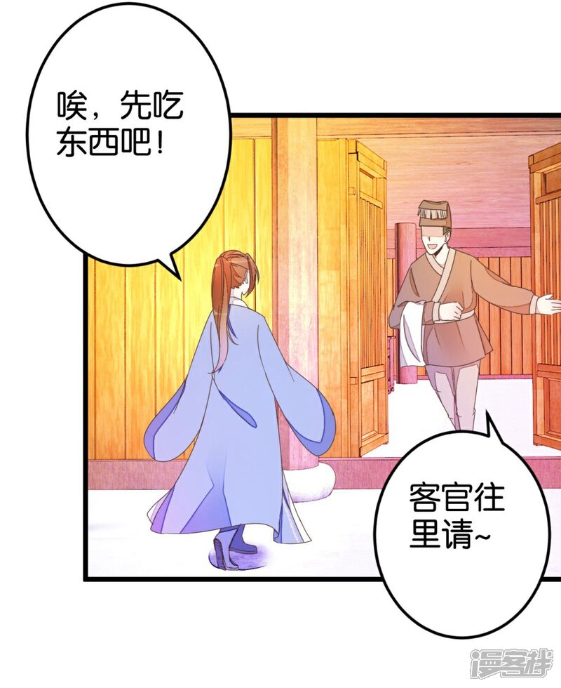 《楼主大人救救我》第45话 戏耍贾真 第28页