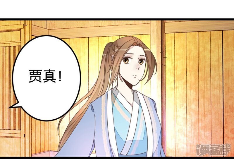 《楼主大人救救我》第45话 戏耍贾真 第29页
