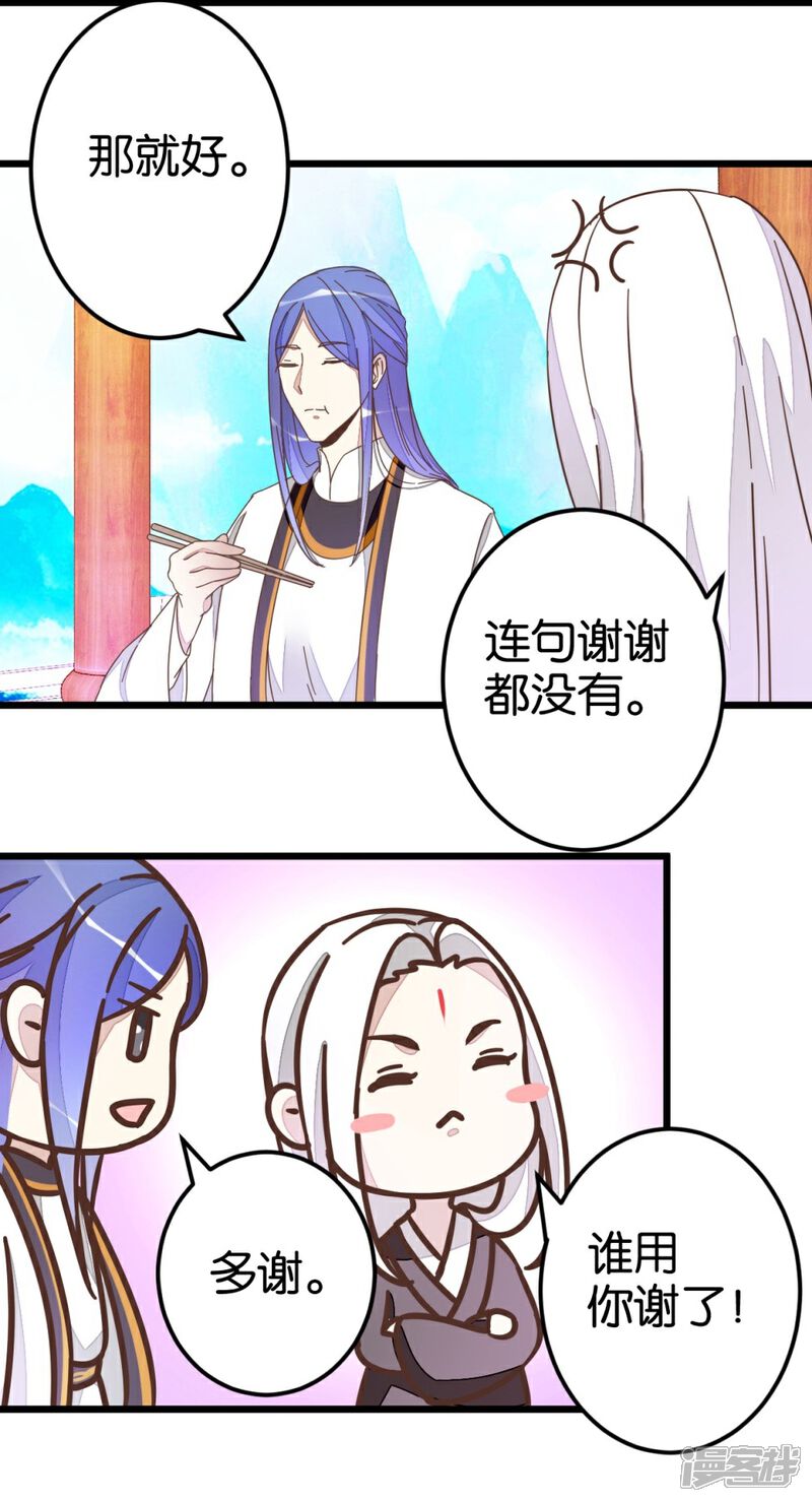 《楼主大人救救我》第45话 戏耍贾真 第2页